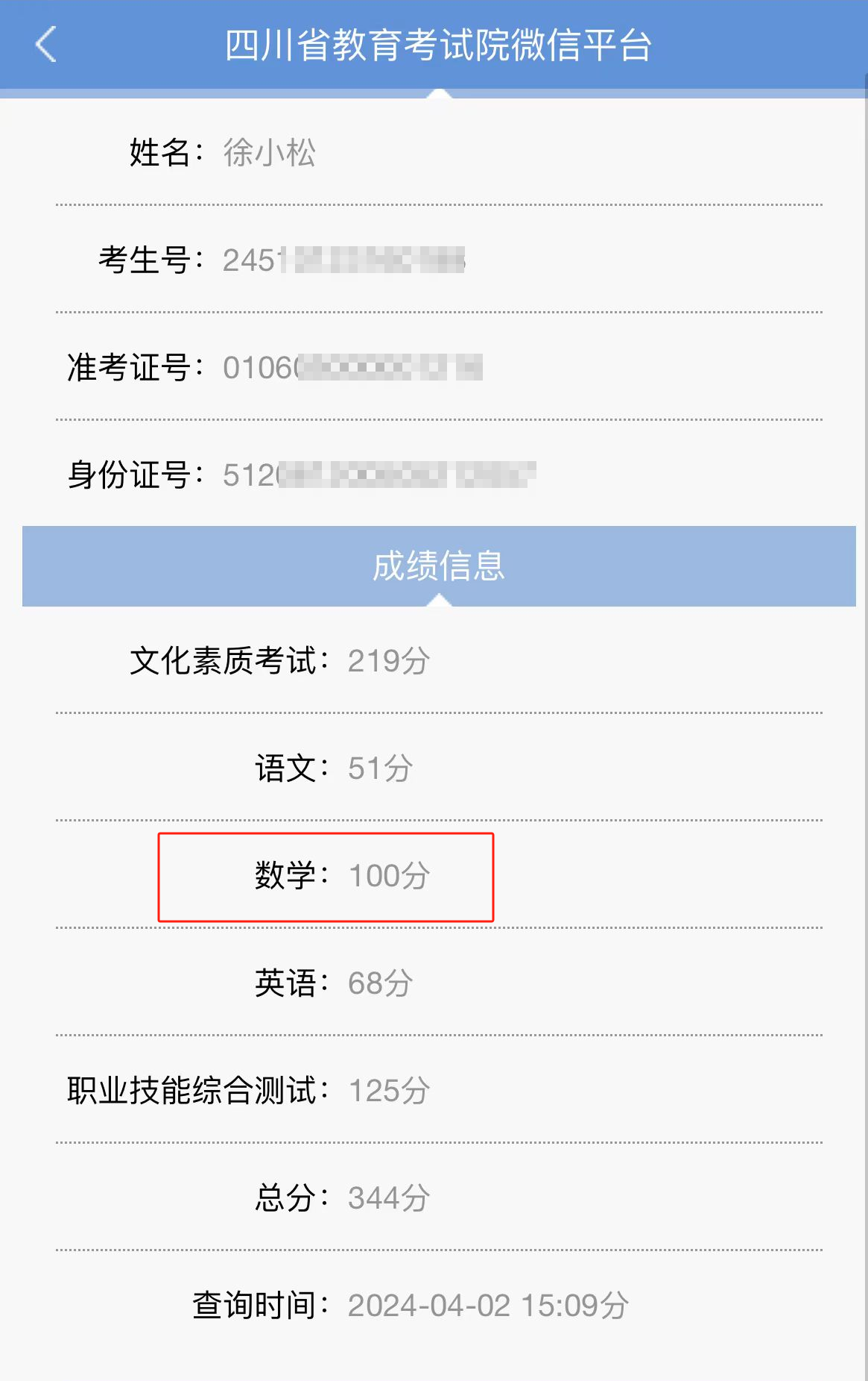 喜報！恭賀融創(chuàng)學員  徐小松  數(shù)學單招考試100分