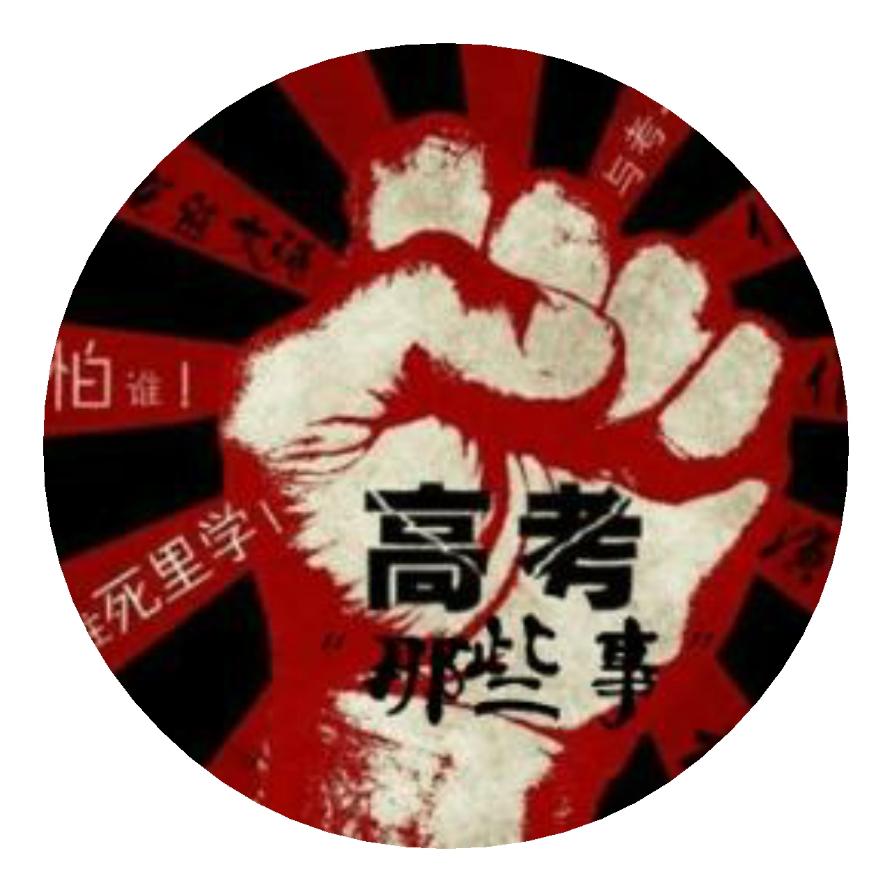 2018單招考生請(qǐng)注意！