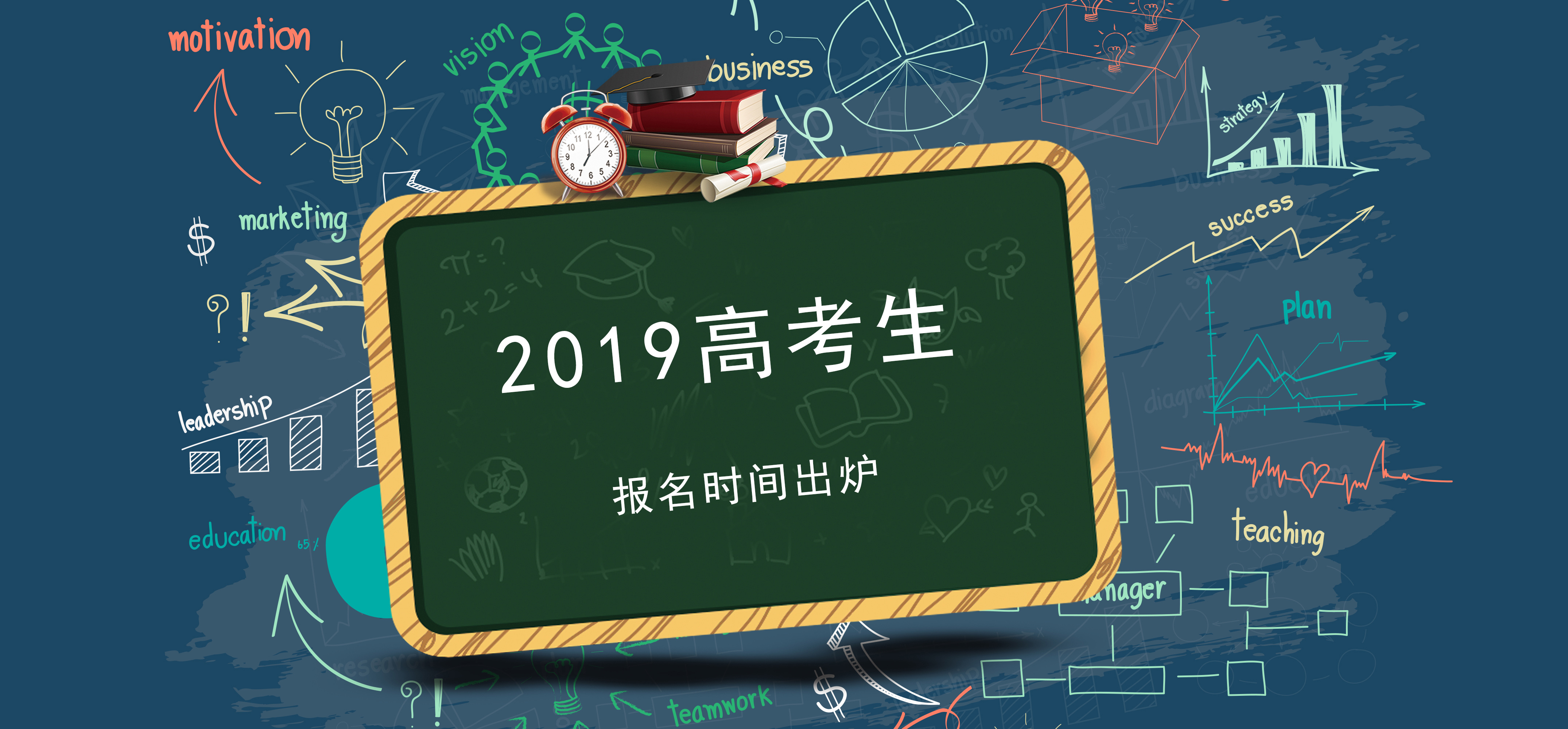 2019單招同學(xué)請注意，切勿錯過2019高考報名時間！